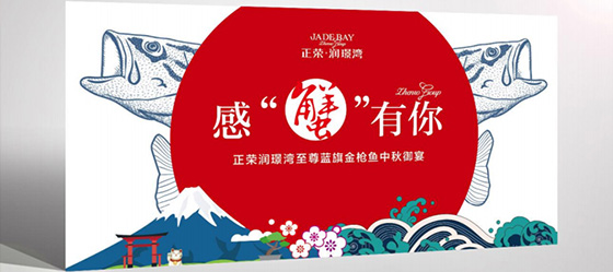 正榮潤(rùn)景灣中秋家宴