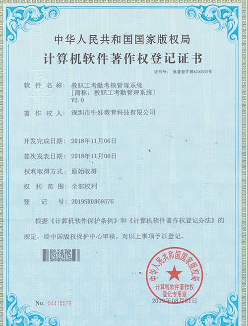 教職工考勤考核管理系統