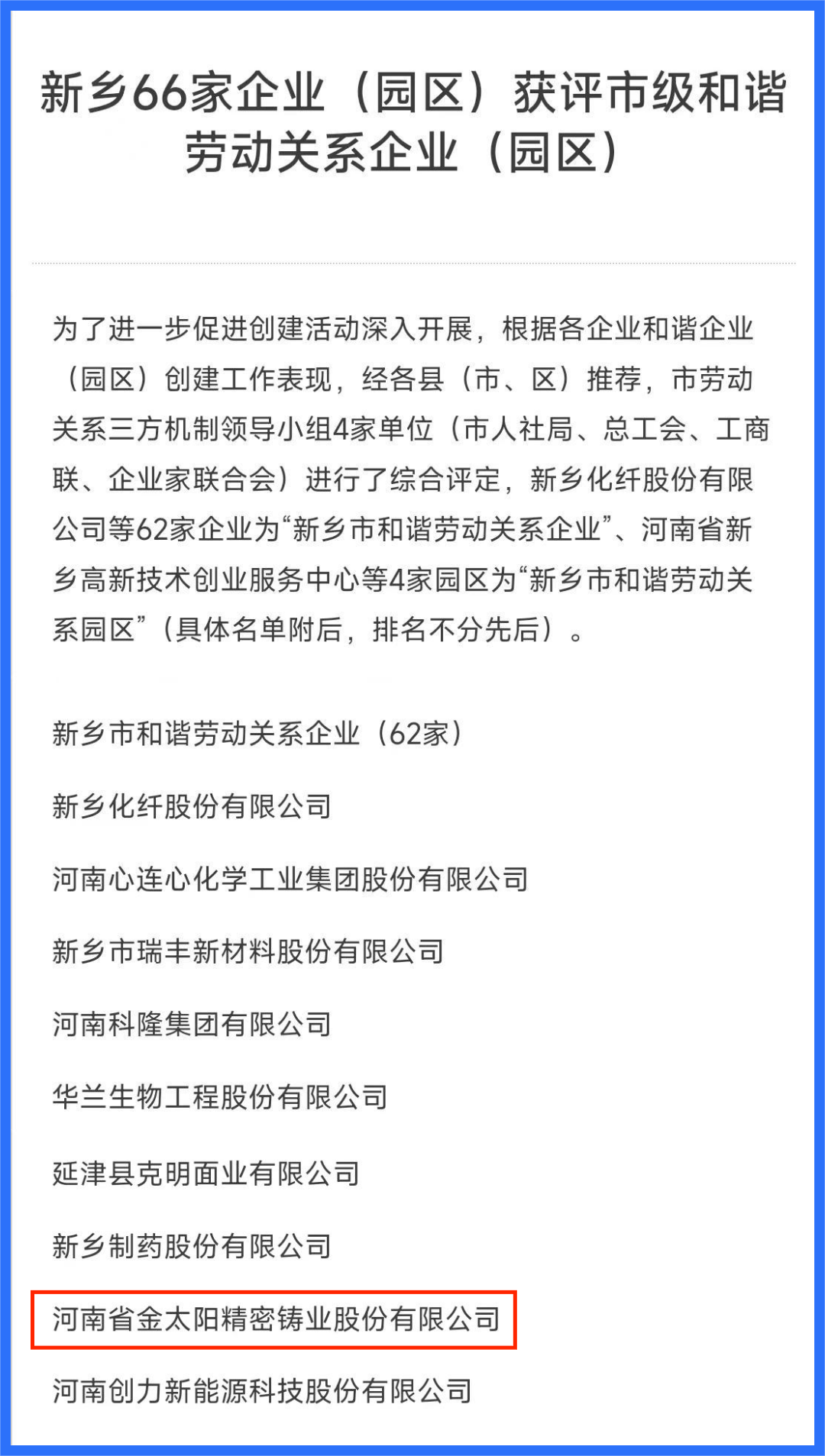 金太陽鑄業(yè)榮獲“新鄉(xiāng)市和諧勞動(dòng)關(guān)系企業(yè)”和“新鄉(xiāng)市安全生產(chǎn)工作先Jin單位”稱號(hào)